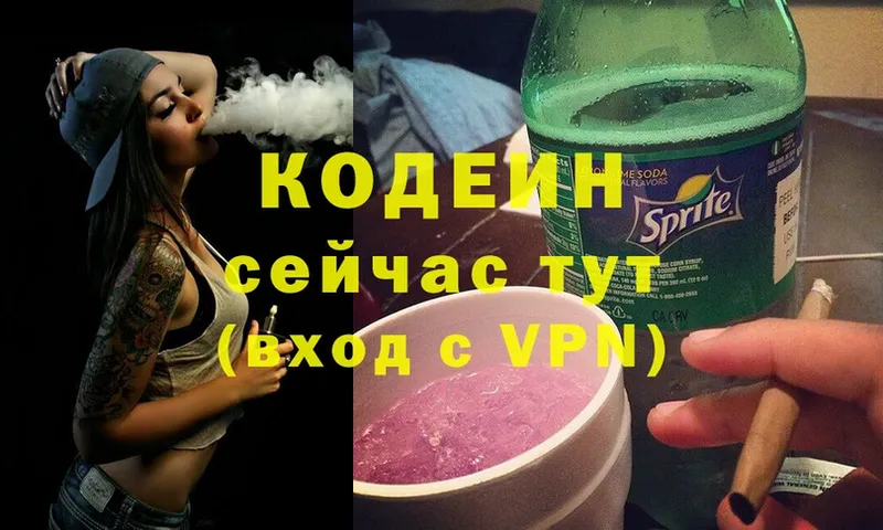 Кодеиновый сироп Lean Purple Drank  Кириши 